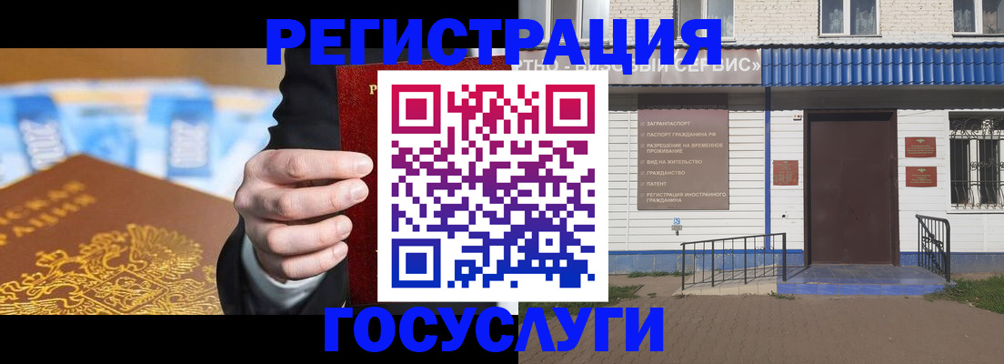 прописка для работы в Бийске