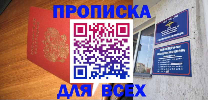 прописка иностранных граждан в Бийске