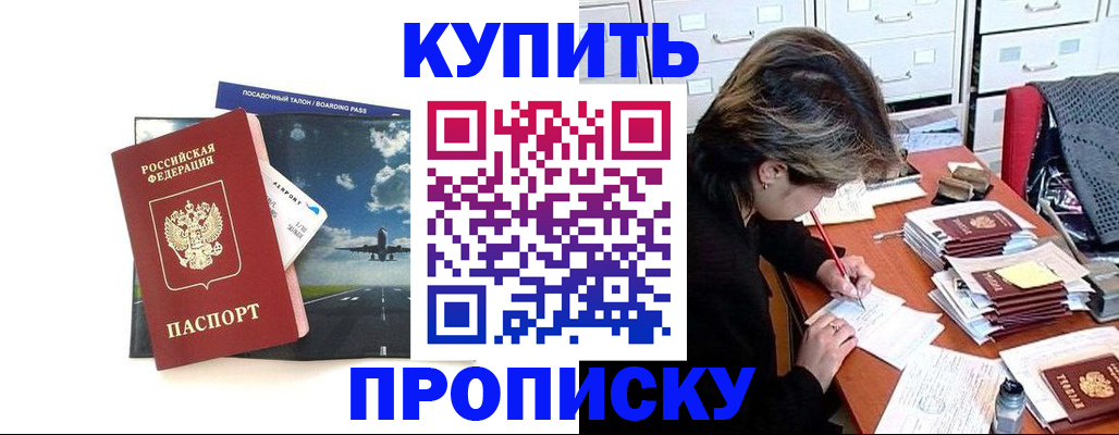 временная регистрация поиск в Бийске