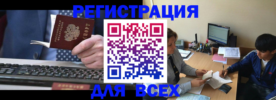 прописка для школы в Бийске