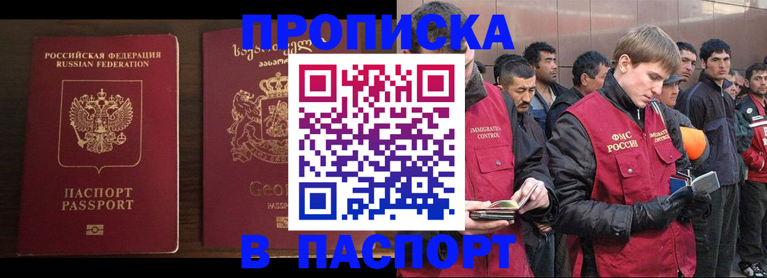 прописка для кредита в Бийске